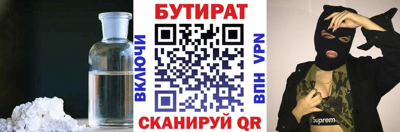 Бутират Butirat закладка Мезень