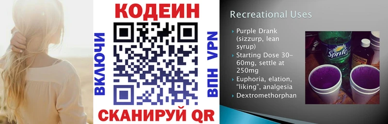 Codein Purple Drank  Мезень 